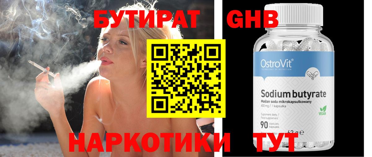 Бутират бутик  Бутират  Асбест  Вход с VPN 