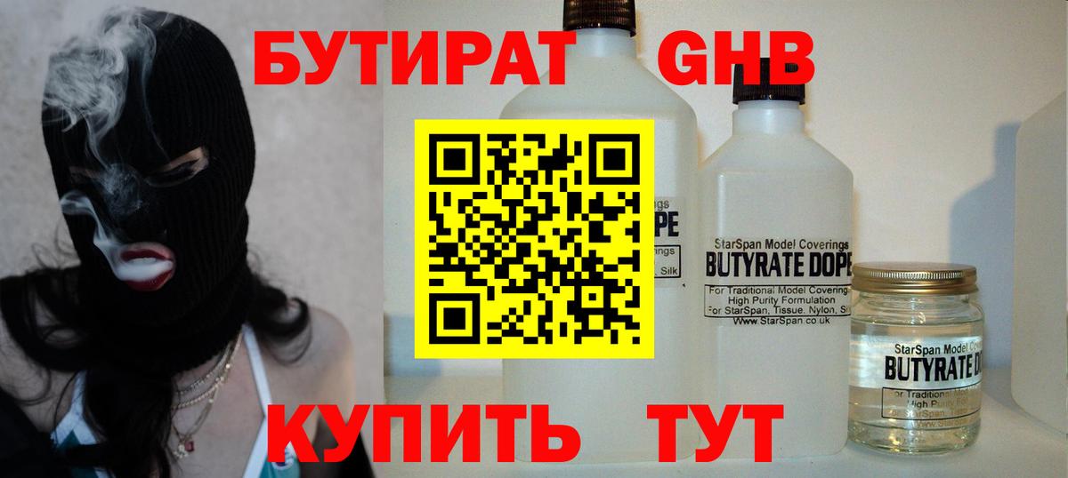 Бутират 99% Асбест
