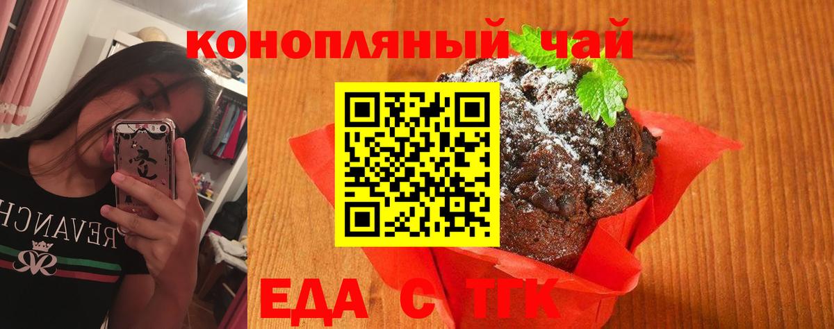 Печенье с ТГК марихуана  Вход с VPN  Асбест 