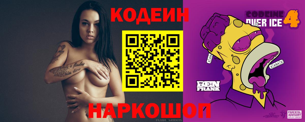 Кодеиновый сироп Lean Purple Drank Асбест