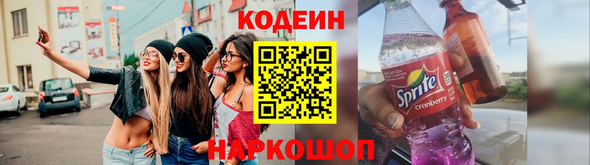 Асбест  Codein Purple Drank  Вход с VPN 